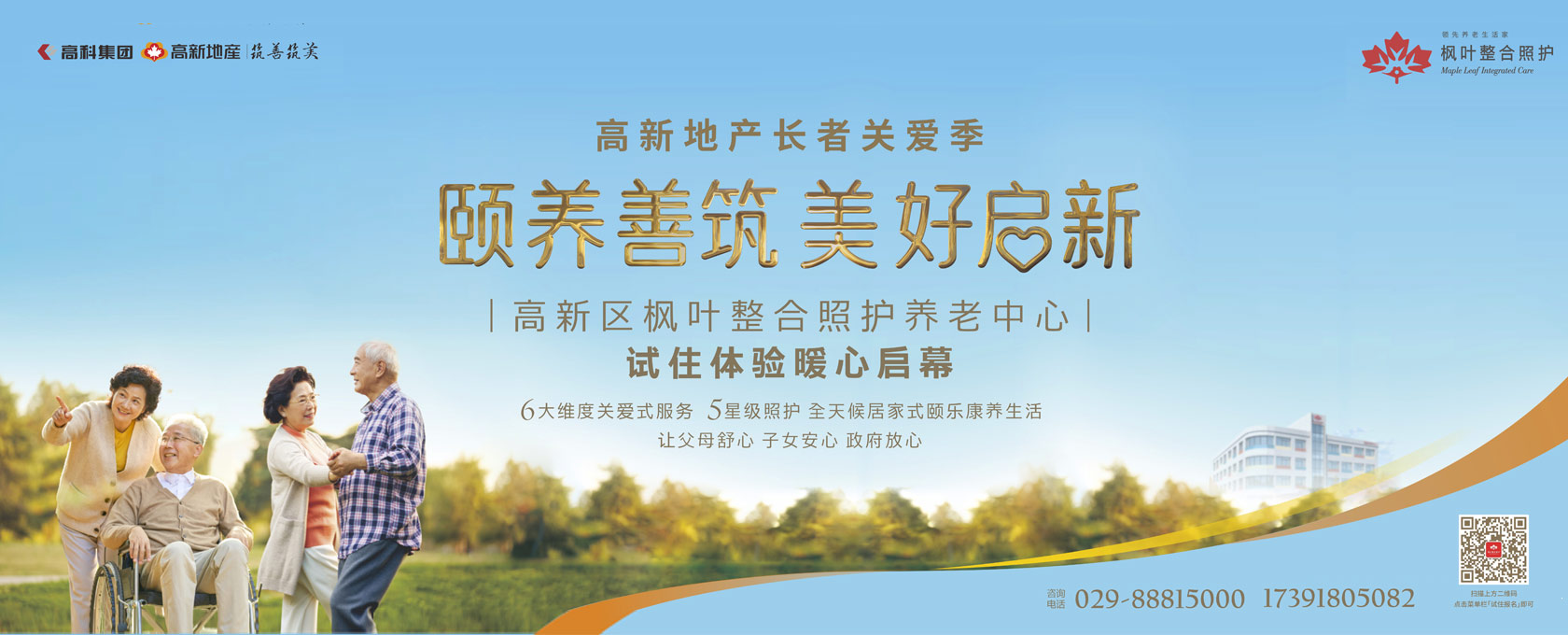 大几巴操逼免费视频完整颐养善筑  美好启新——试住体验暖心启幕